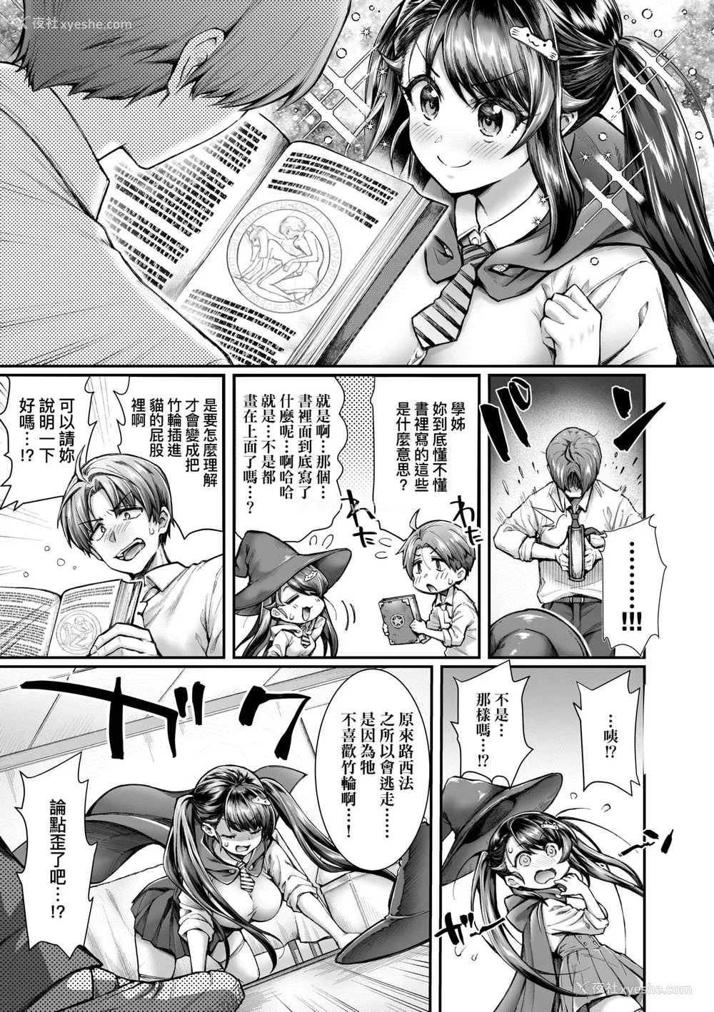 10P - [薬味红生姜] ヘンな処女でもいいですか？ [中国翻訳] [无修正]