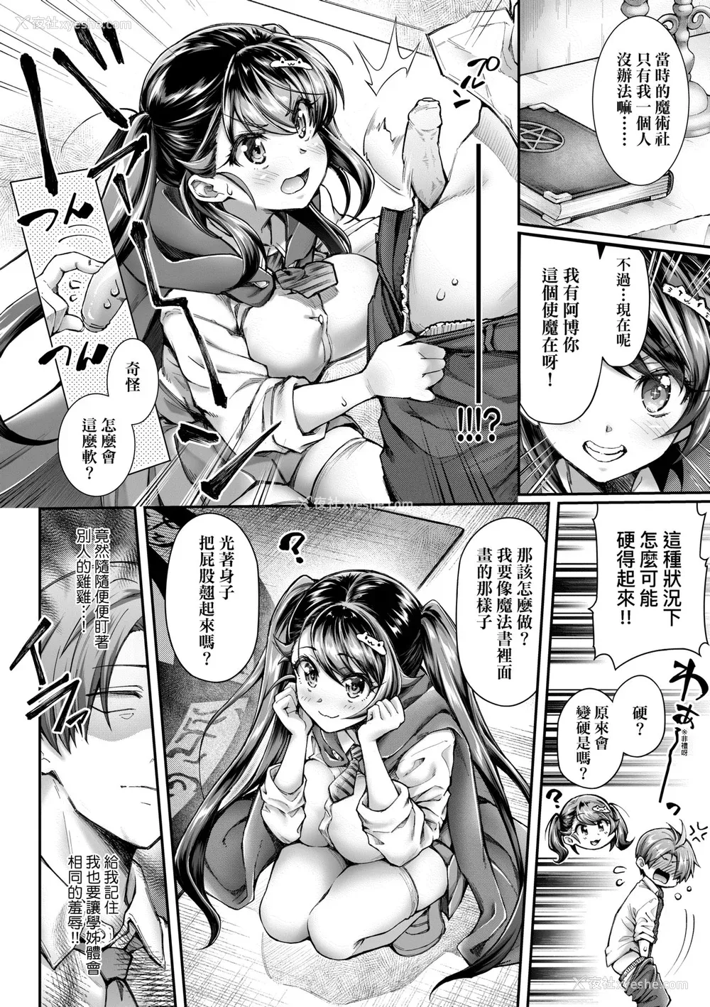 11P - [薬味红生姜] ヘンな処女でもいいですか？ [中国翻訳] [无修正]