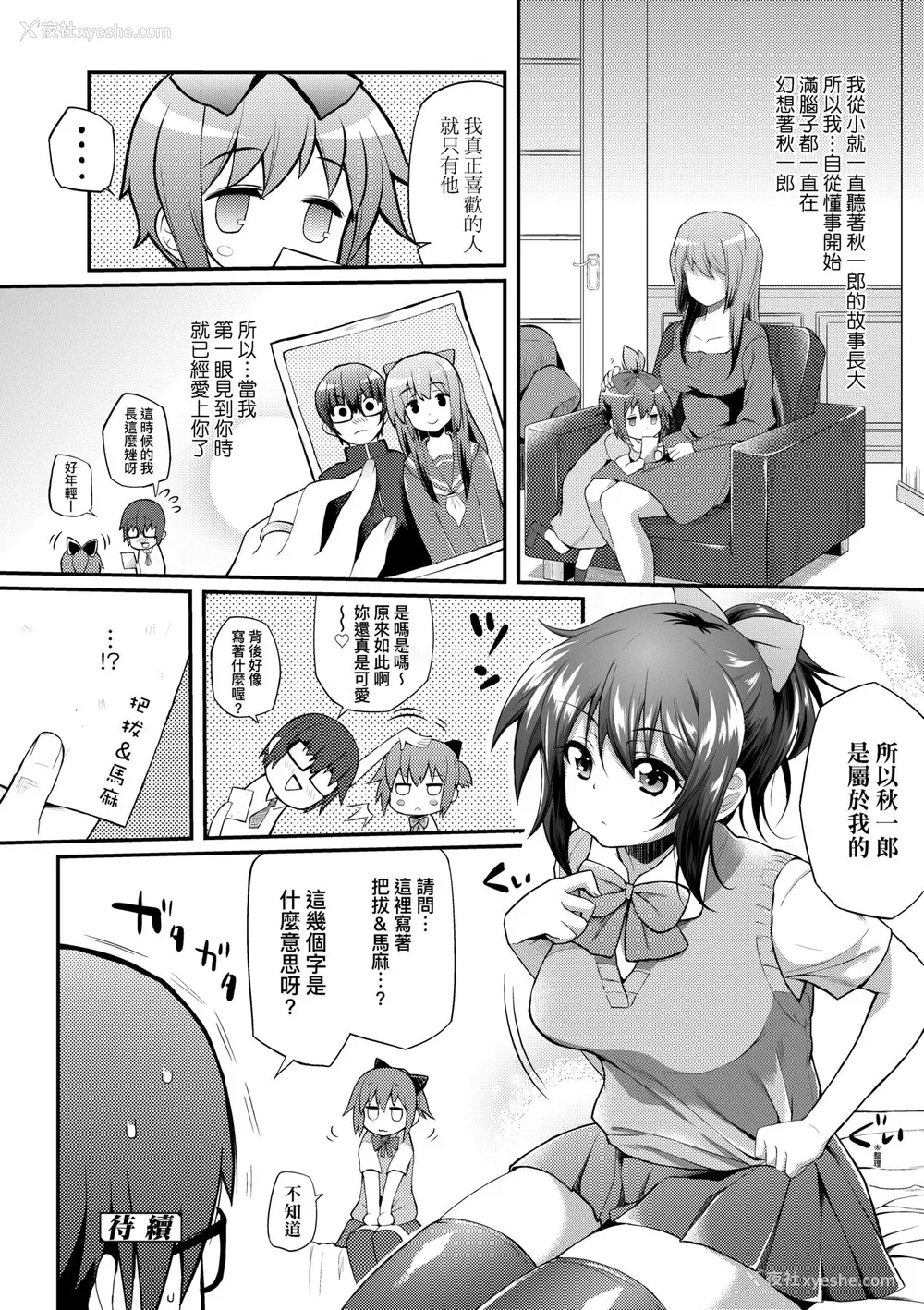 121P - [薬味红生姜] ヘンな処女でもいいですか？ [中国翻訳] [无修正]