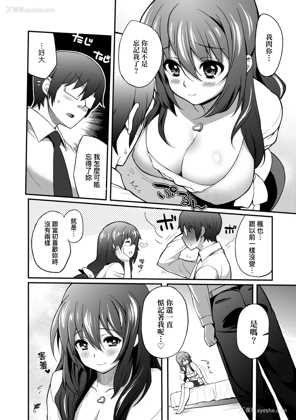 129P - [薬味红生姜] ヘンな処女でもいいですか？ [中国翻訳] [无修正]