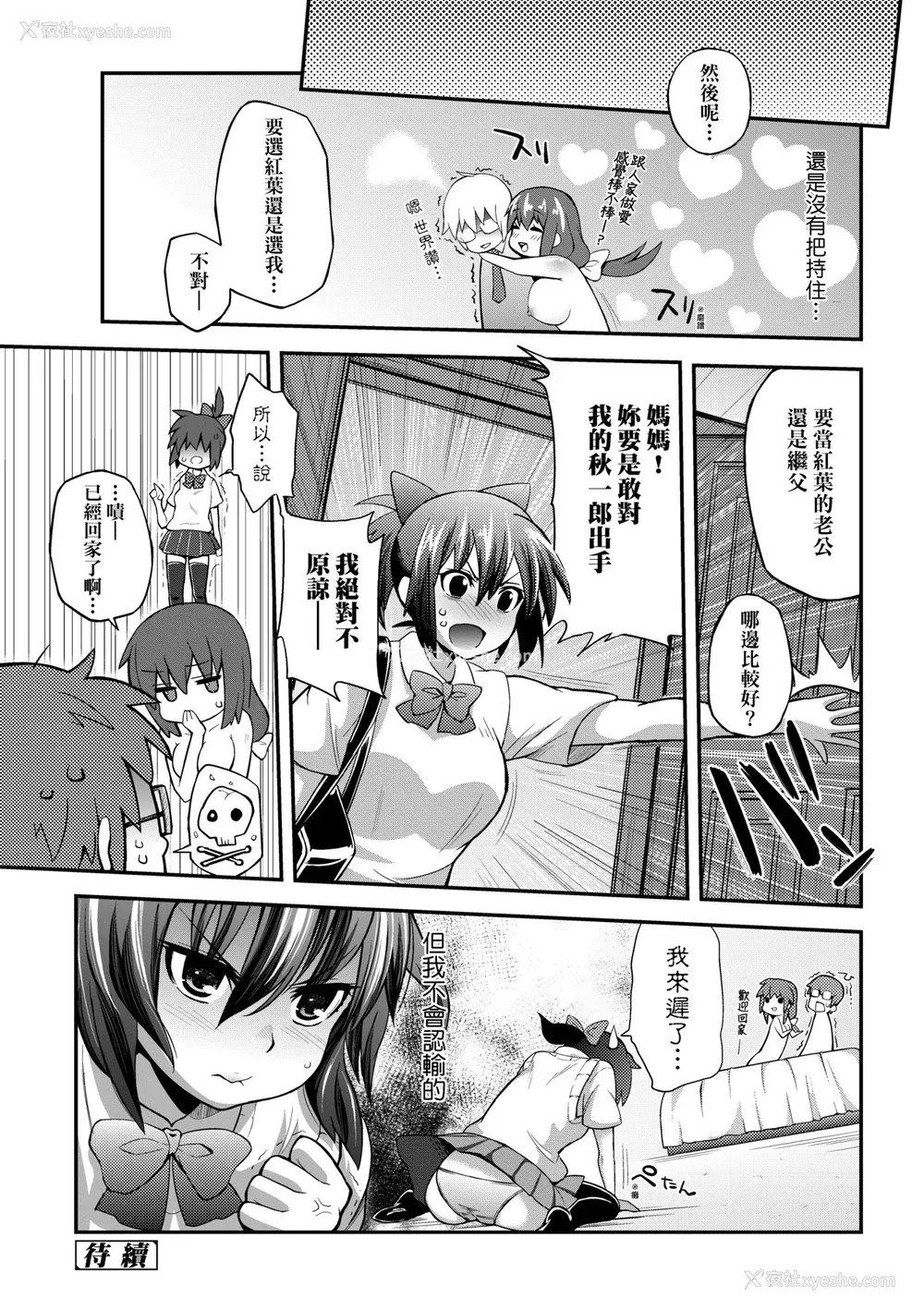 149P - [薬味红生姜] ヘンな処女でもいいですか？ [中国翻訳] [无修正]