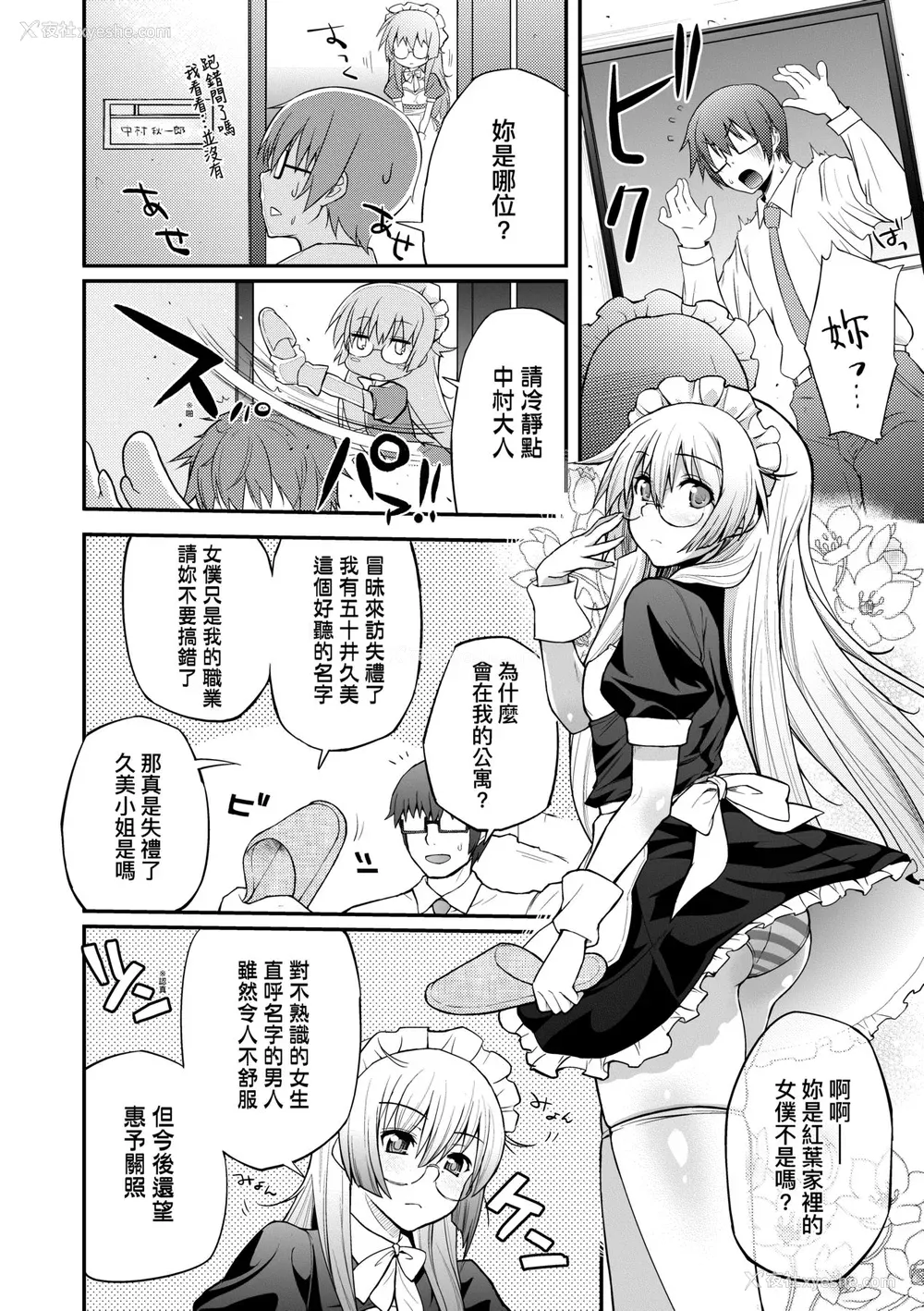 151P - [薬味红生姜] ヘンな処女でもいいですか？ [中国翻訳] [无修正]