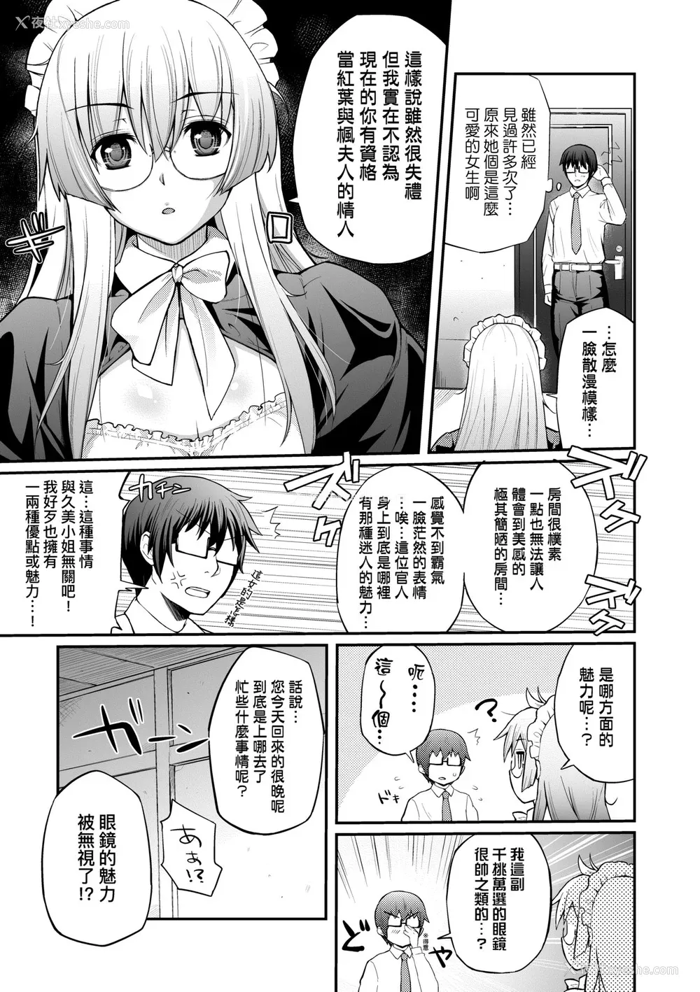152P - [薬味红生姜] ヘンな処女でもいいですか？ [中国翻訳] [无修正]