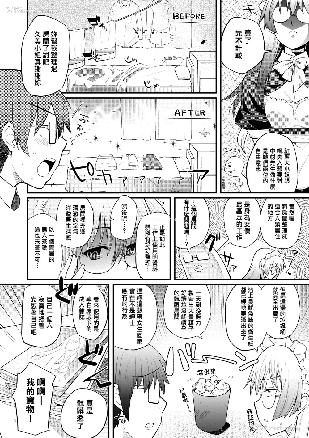 155P - [薬味红生姜] ヘンな処女でもいいですか？ [中国翻訳] [无修正]