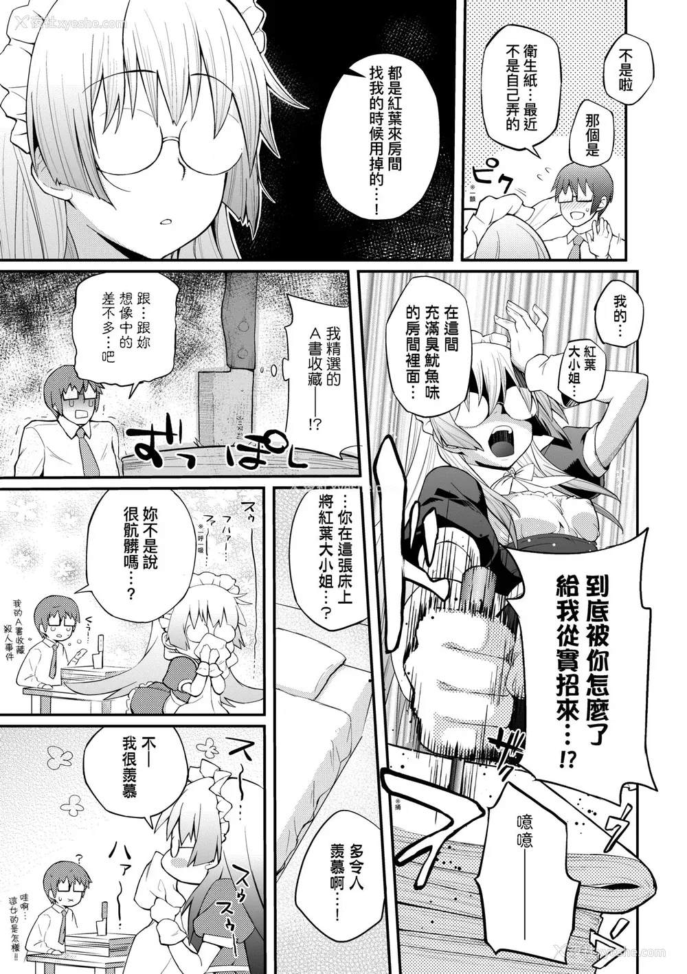 156P - [薬味红生姜] ヘンな処女でもいいですか？ [中国翻訳] [无修正]