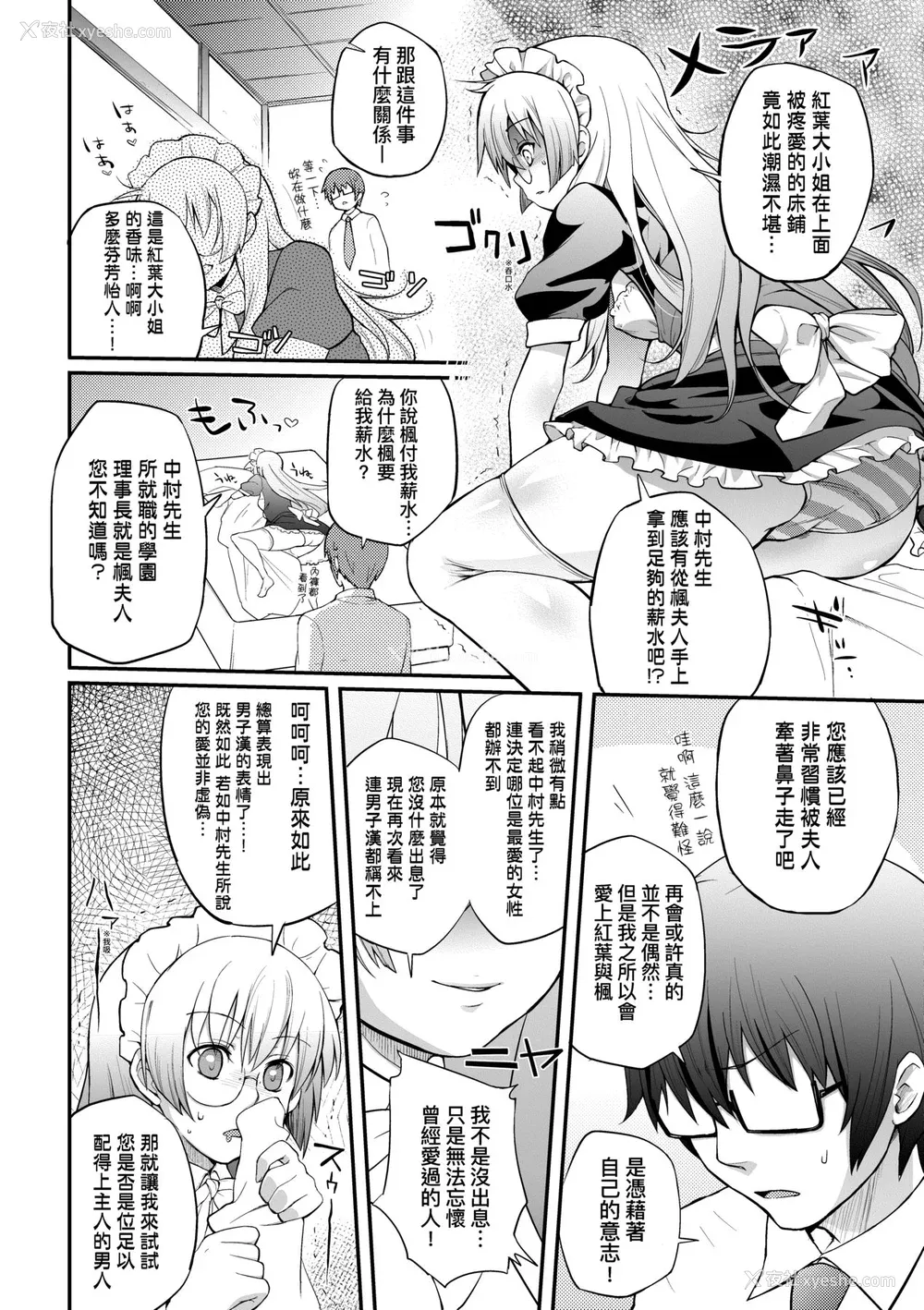 157P - [薬味红生姜] ヘンな処女でもいいですか？ [中国翻訳] [无修正]