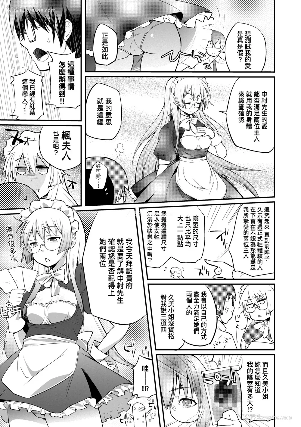 158P - [薬味红生姜] ヘンな処女でもいいですか？ [中国翻訳] [无修正]