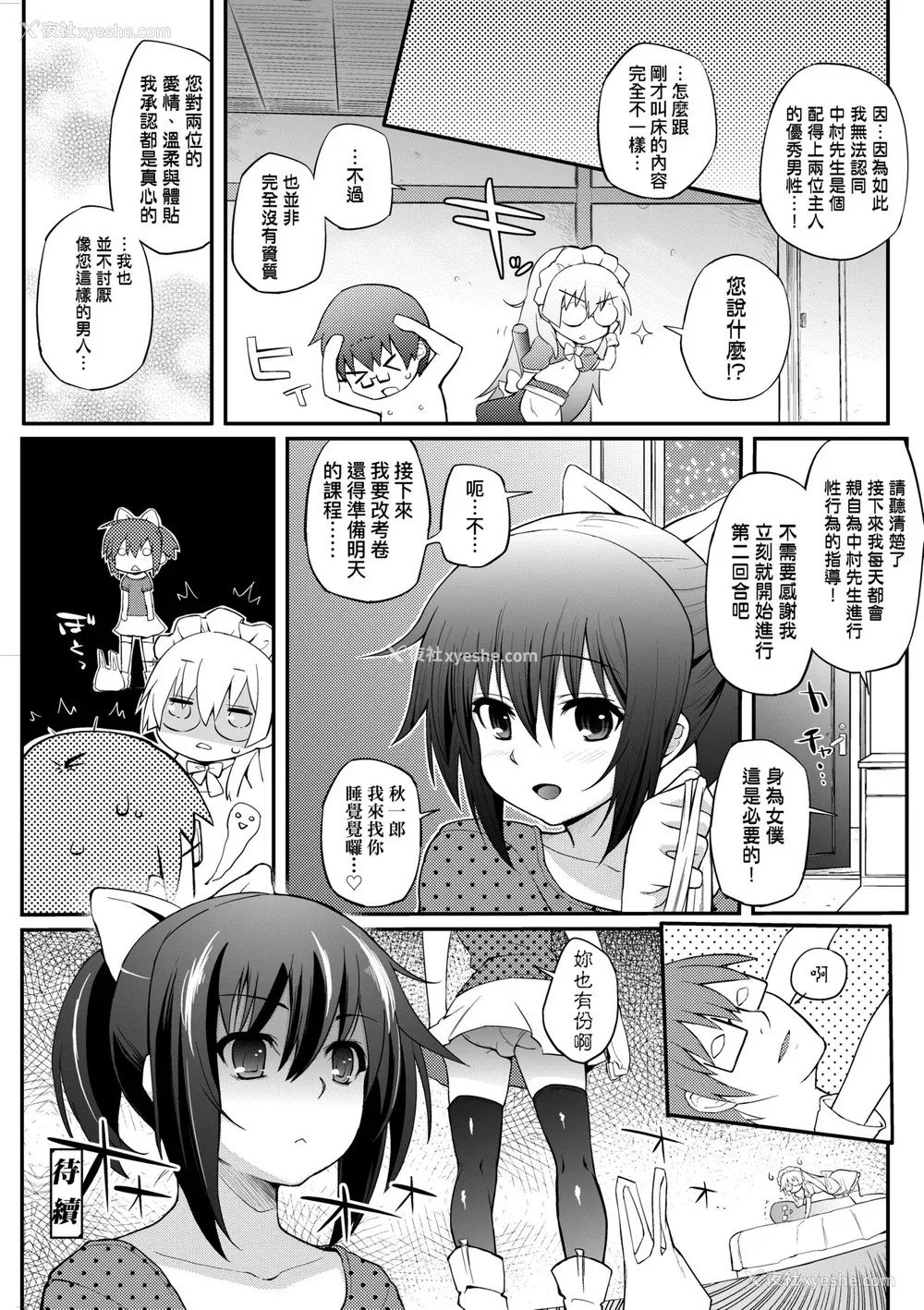 175P - [薬味红生姜] ヘンな処女でもいいですか？ [中国翻訳] [无修正]