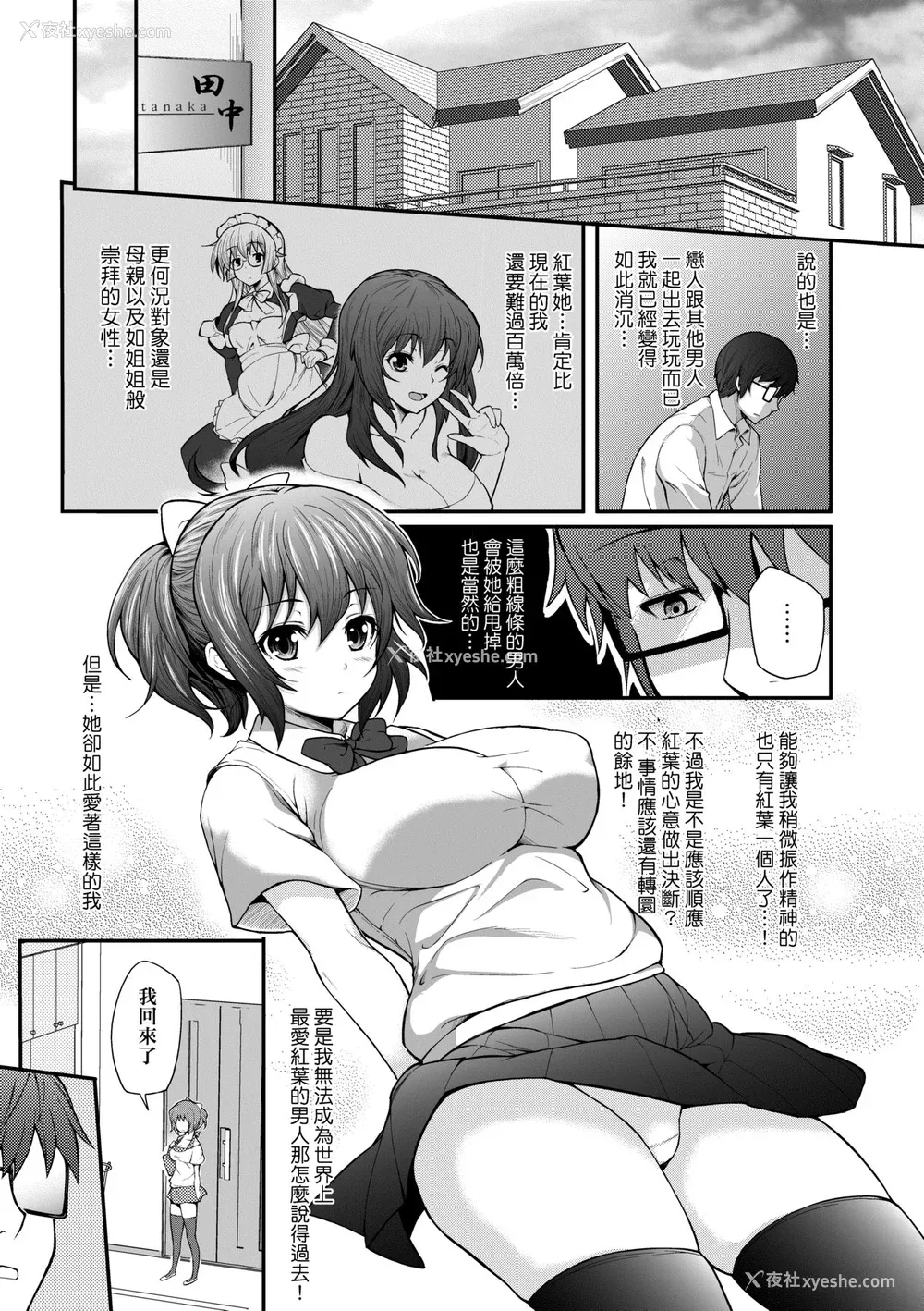 182P - [薬味红生姜] ヘンな処女でもいいですか？ [中国翻訳] [无修正]