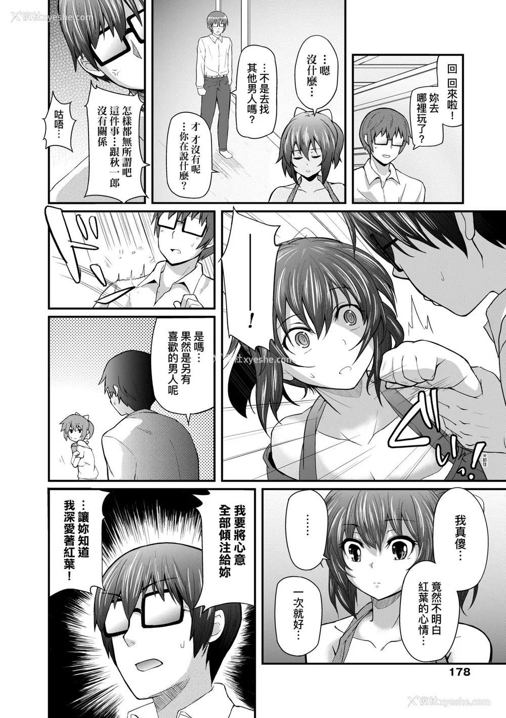183P - [薬味红生姜] ヘンな処女でもいいですか？ [中国翻訳] [无修正]
