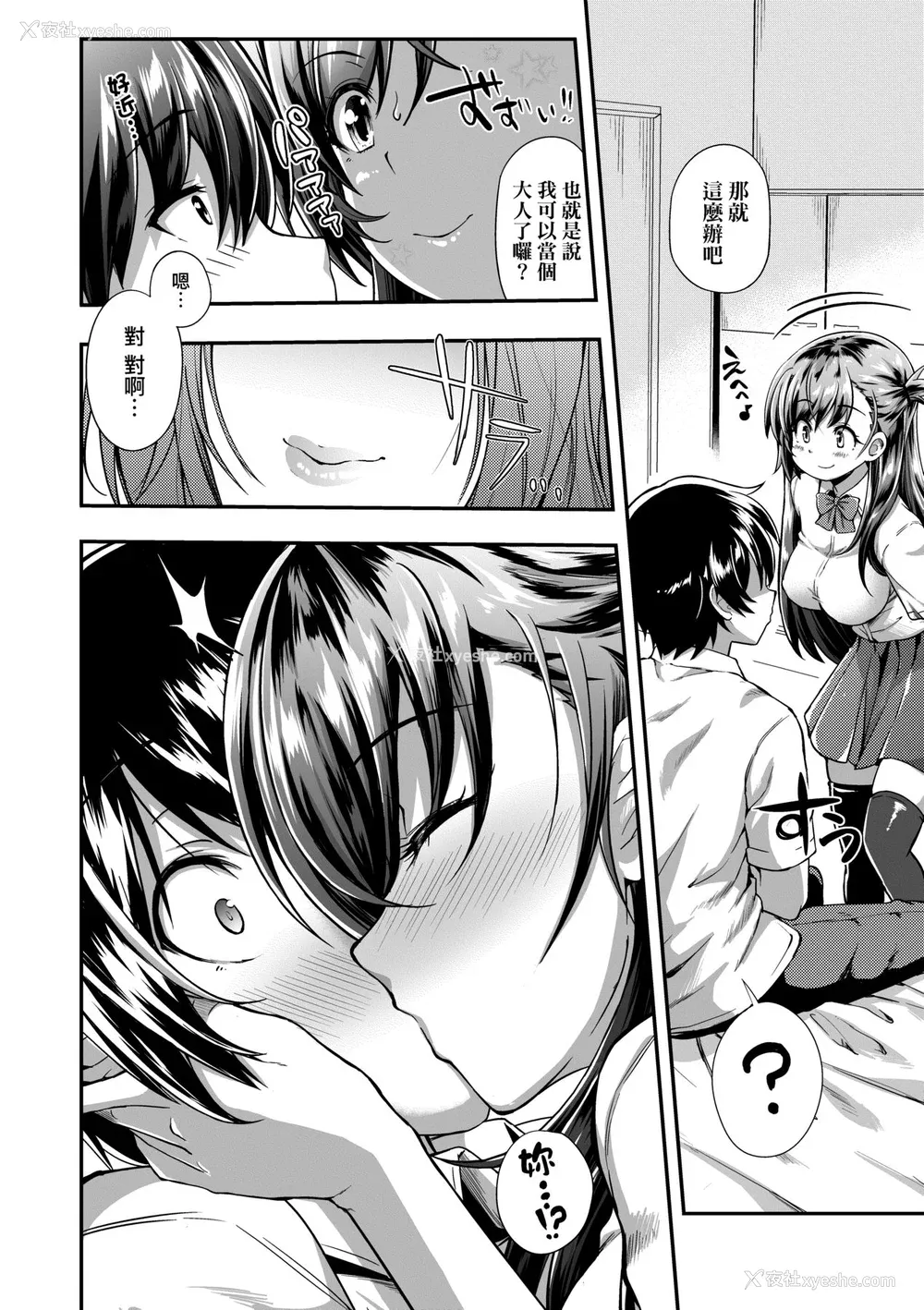 207P - [薬味红生姜] ヘンな処女でもいいですか？ [中国翻訳] [无修正]