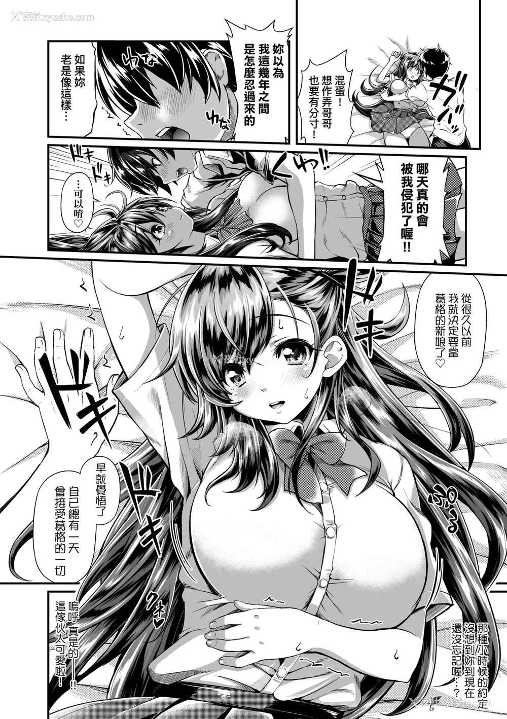 209P - [薬味红生姜] ヘンな処女でもいいですか？ [中国翻訳] [无修正]