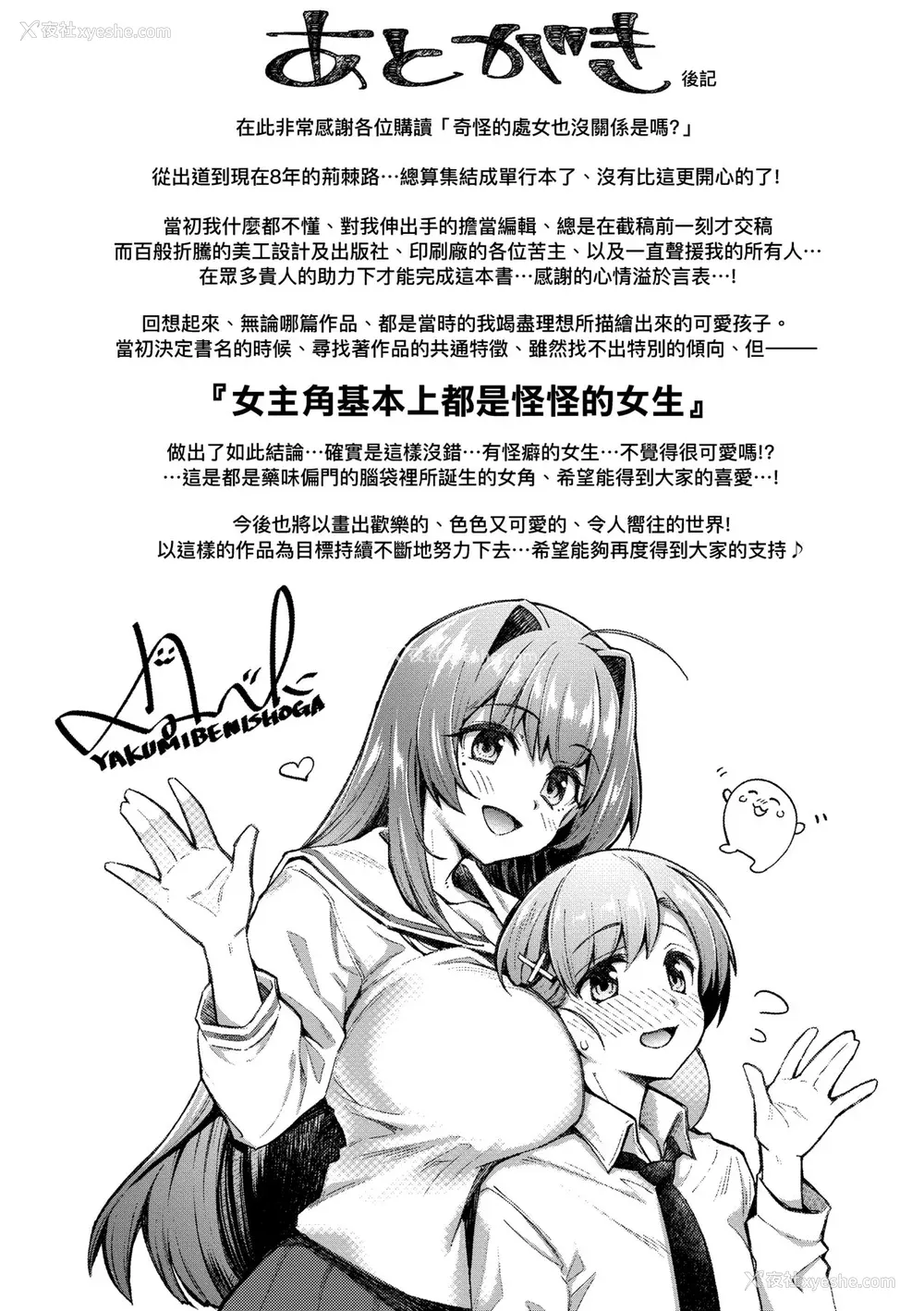 228P - [薬味红生姜] ヘンな処女でもいいですか？ [中国翻訳] [无修正]