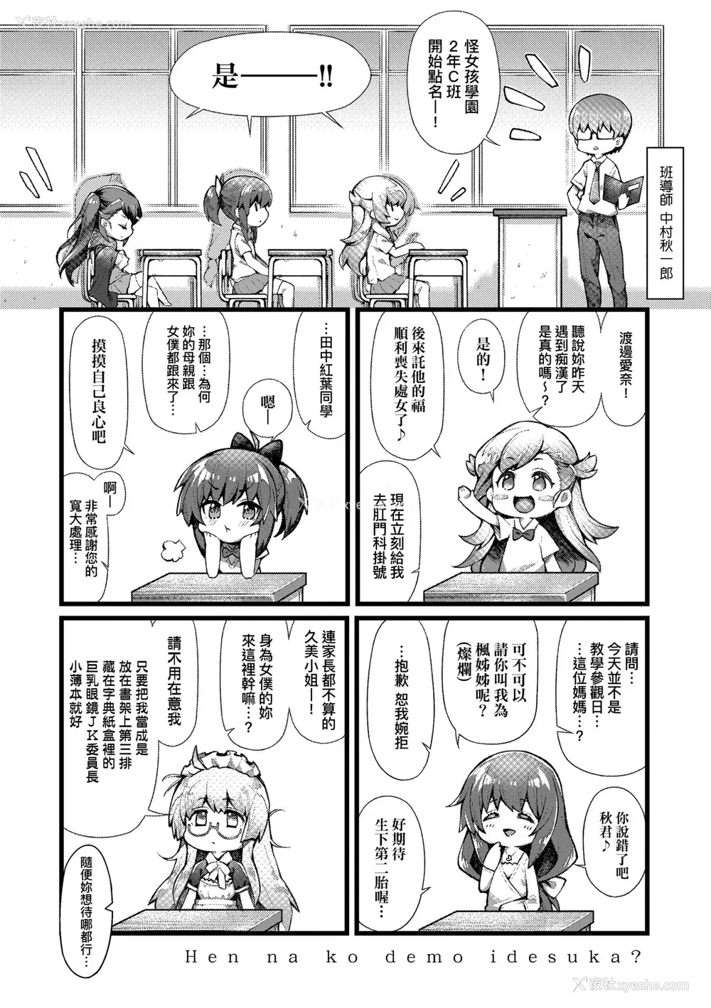 230P - [薬味红生姜] ヘンな処女でもいいですか？ [中国翻訳] [无修正]
