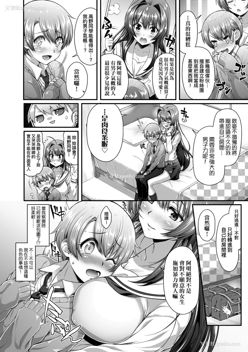 29P - [薬味红生姜] ヘンな処女でもいいですか？ [中国翻訳] [无修正]