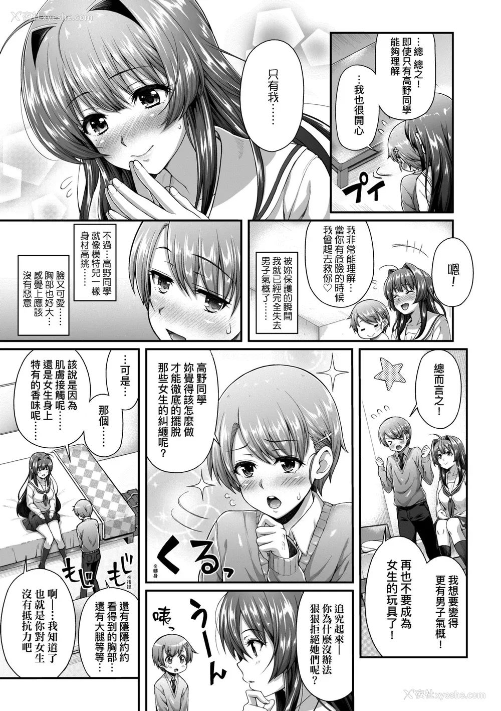 30P - [薬味红生姜] ヘンな処女でもいいですか？ [中国翻訳] [无修正]