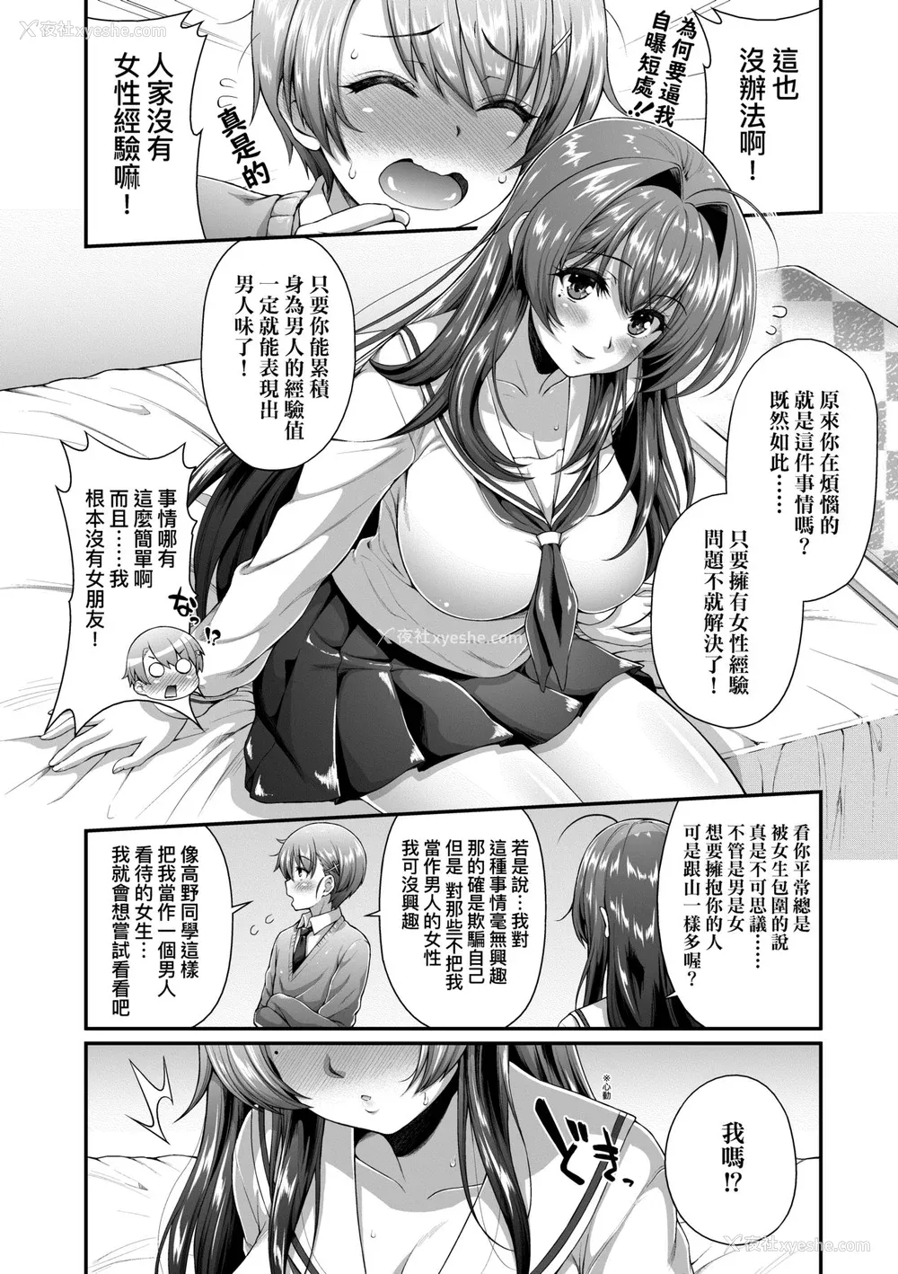 31P - [薬味红生姜] ヘンな処女でもいいですか？ [中国翻訳] [无修正]
