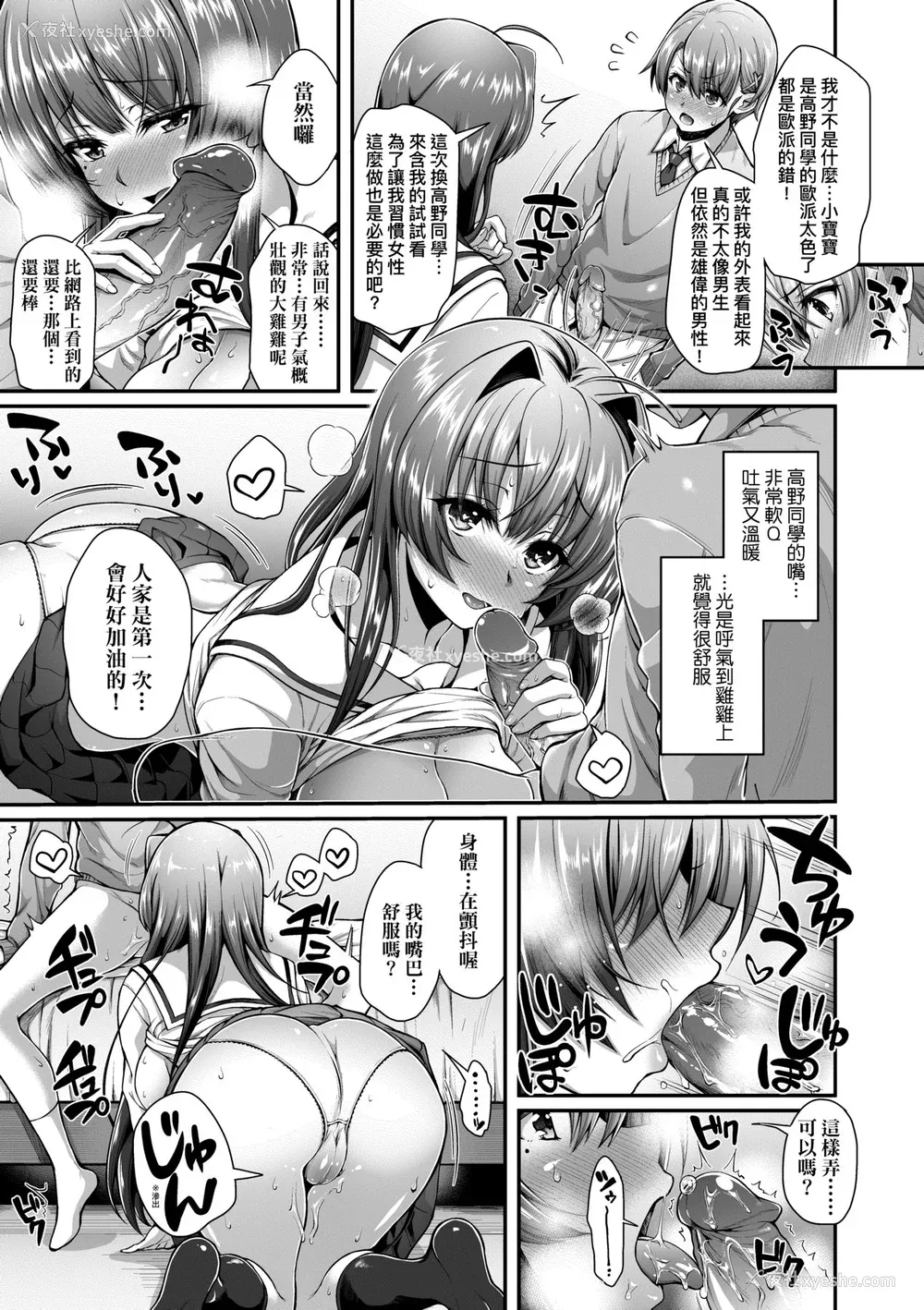 36P - [薬味红生姜] ヘンな処女でもいいですか？ [中国翻訳] [无修正]