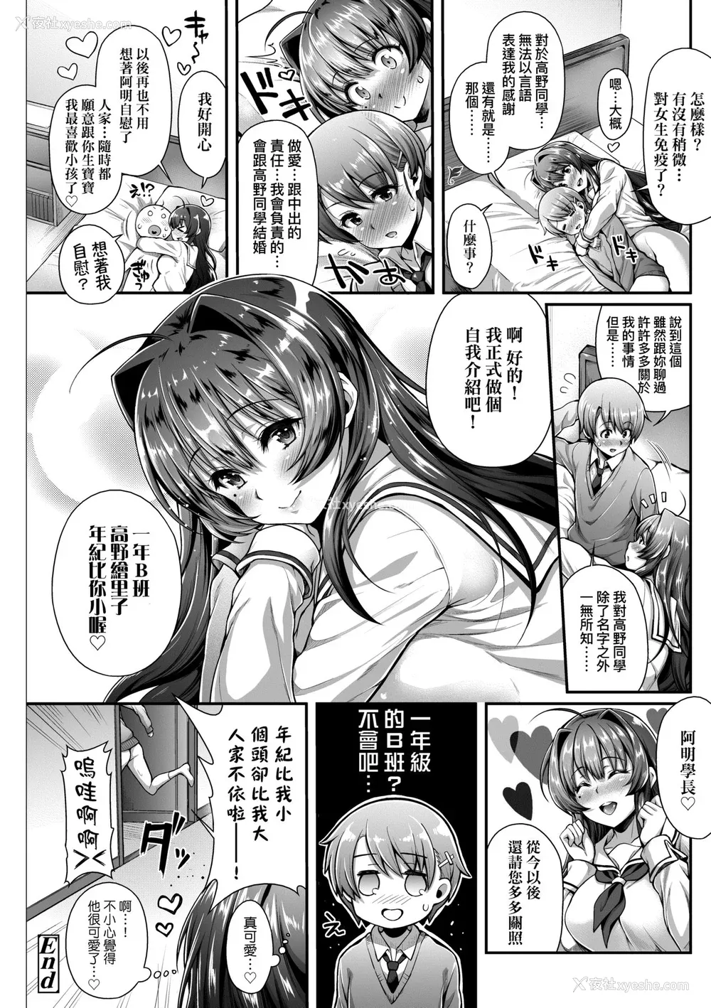 49P - [薬味红生姜] ヘンな処女でもいいですか？ [中国翻訳] [无修正]