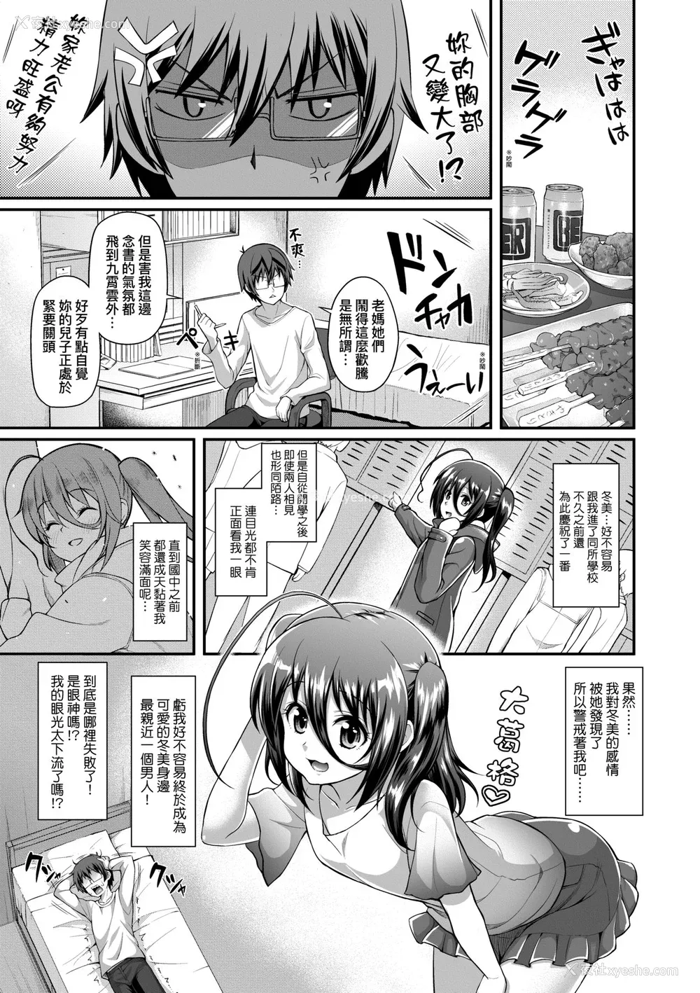 52P - [薬味红生姜] ヘンな処女でもいいですか？ [中国翻訳] [无修正]