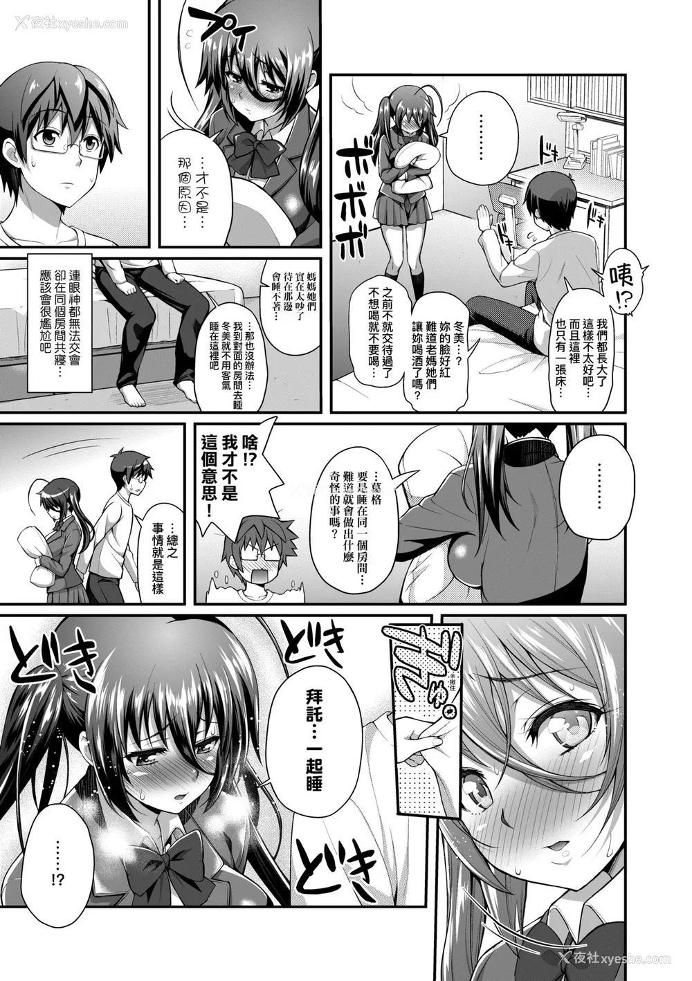 54P - [薬味红生姜] ヘンな処女でもいいですか？ [中国翻訳] [无修正]