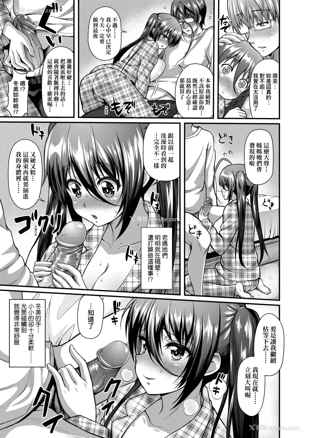 60P - [薬味红生姜] ヘンな処女でもいいですか？ [中国翻訳] [无修正]