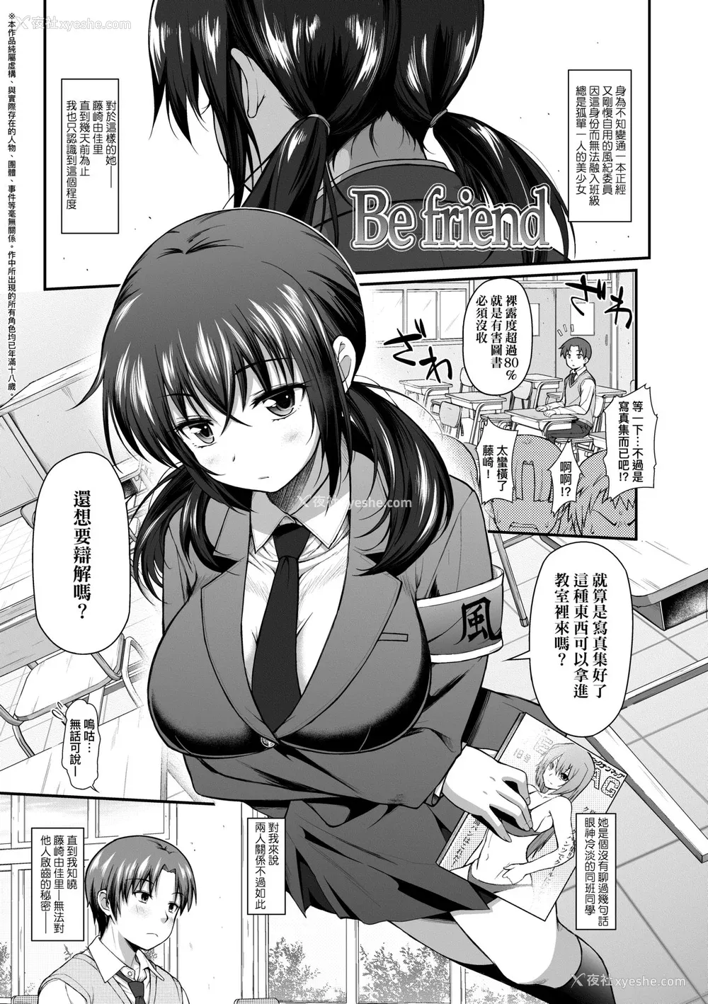 74P - [薬味红生姜] ヘンな処女でもいいですか？ [中国翻訳] [无修正]