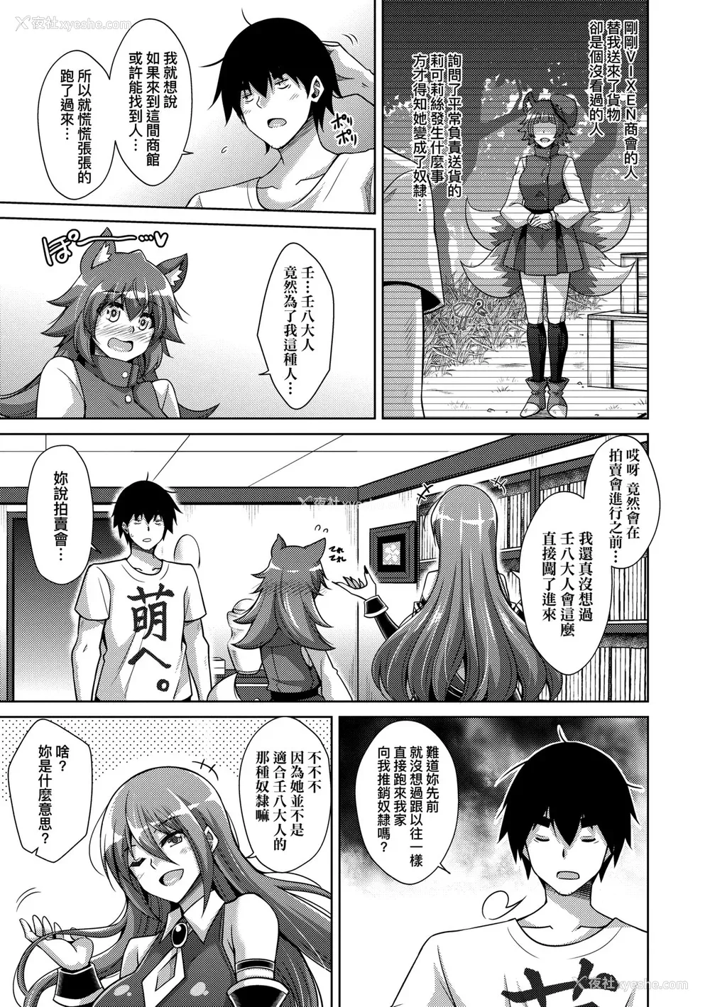 104P - [肉そうきゅー。] コミ○帰りに异世界転生☆｜同人展归途中异世界转生 [中国翻訳] [DL版]