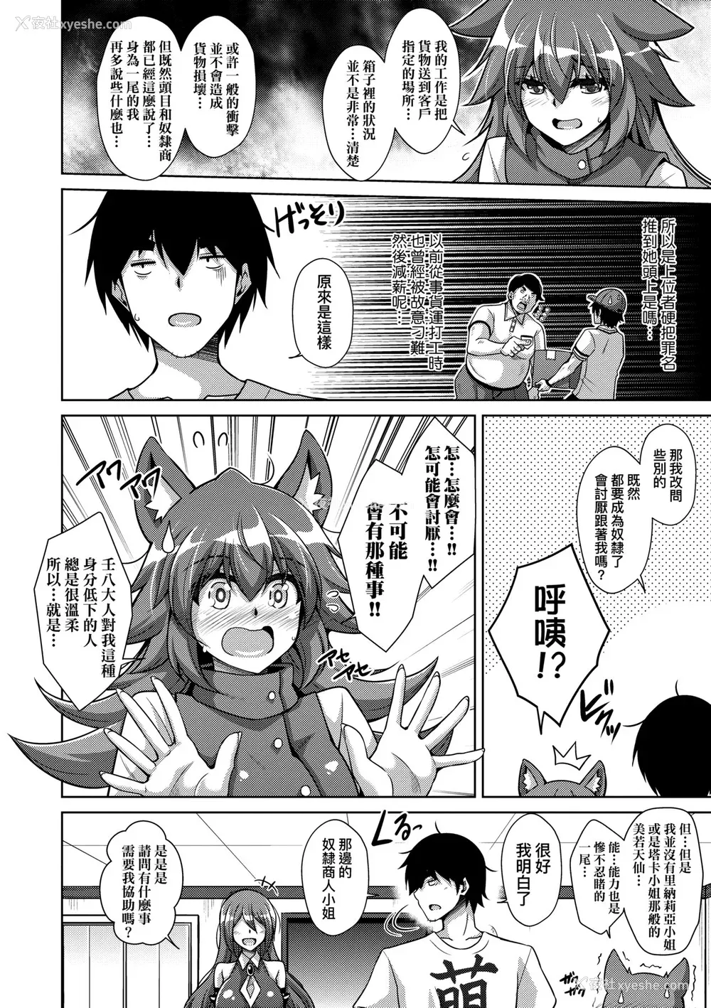 107P - [肉そうきゅー。] コミ○帰りに异世界転生☆｜同人展归途中异世界转生 [中国翻訳] [DL版]