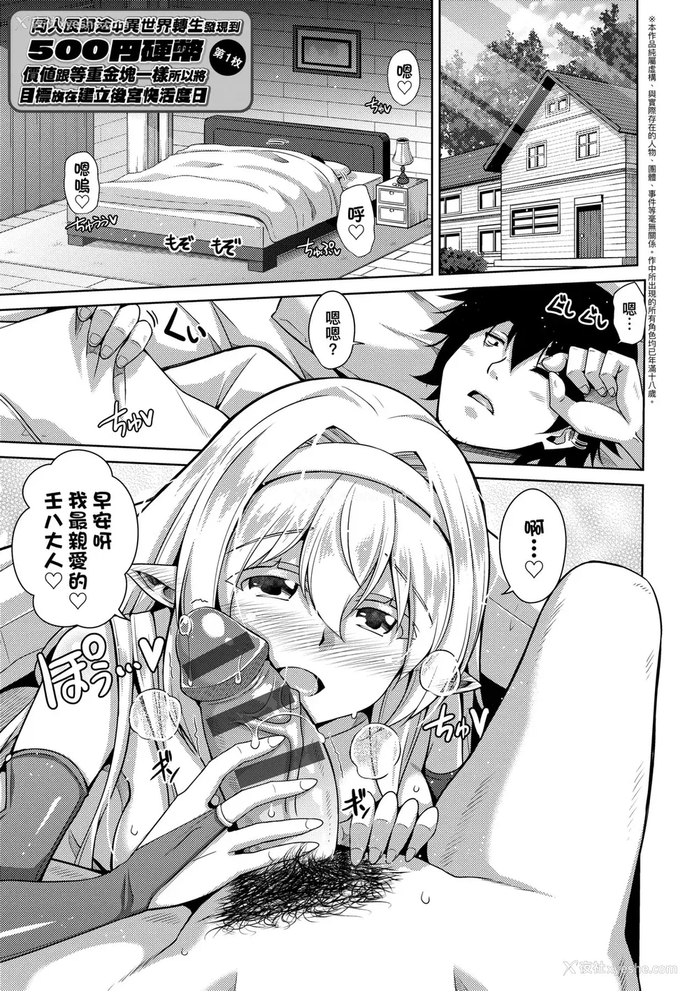 10P - [肉そうきゅー。] コミ○帰りに异世界転生☆｜同人展归途中异世界转生 [中国翻訳] [DL版]