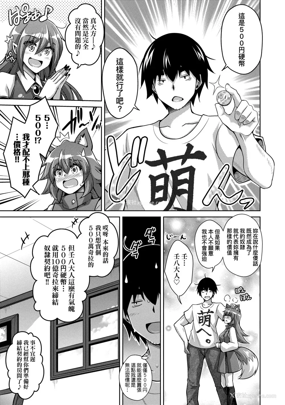 108P - [肉そうきゅー。] コミ○帰りに异世界転生☆｜同人展归途中异世界转生 [中国翻訳] [DL版]