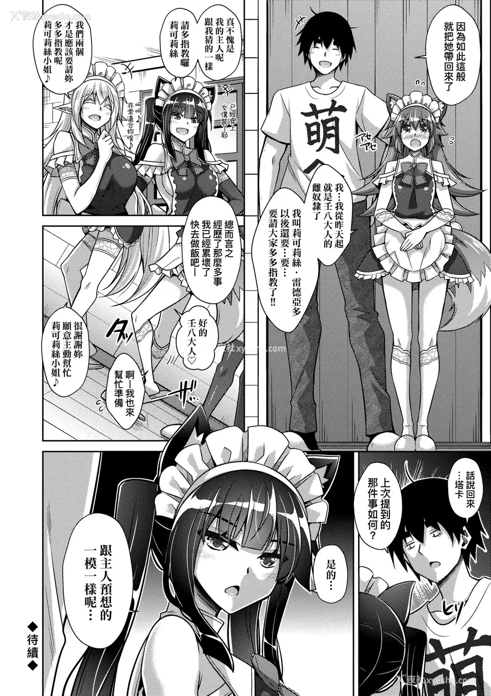 117P - [肉そうきゅー。] コミ○帰りに异世界転生☆｜同人展归途中异世界转生 [中国翻訳] [DL版]