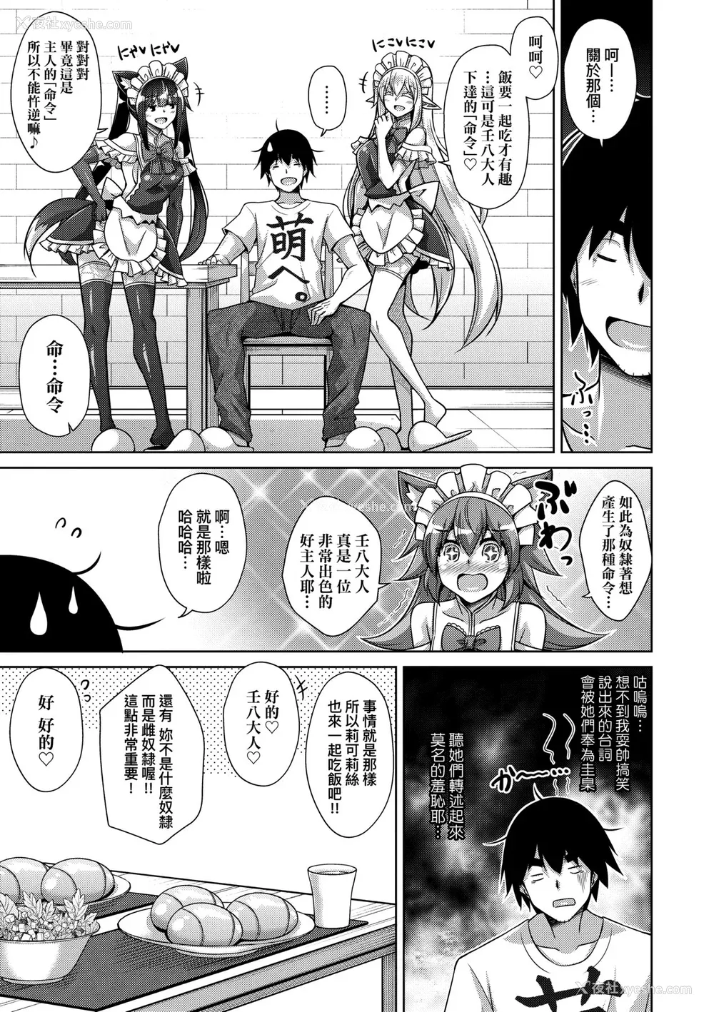 122P - [肉そうきゅー。] コミ○帰りに异世界転生☆｜同人展归途中异世界转生 [中国翻訳] [DL版]