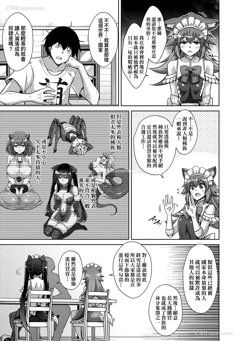 124P - [肉そうきゅー。] コミ○帰りに异世界転生☆｜同人展归途中异世界转生 [中国翻訳] [DL版]