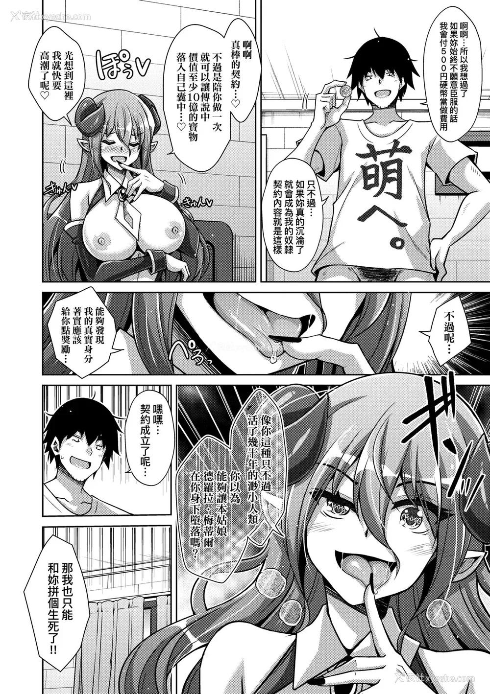 139P - [肉そうきゅー。] コミ○帰りに异世界転生☆｜同人展归途中异世界转生 [中国翻訳] [DL版]