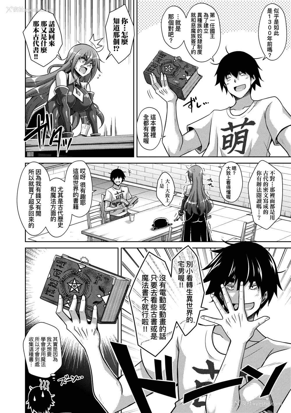 143P - [肉そうきゅー。] コミ○帰りに异世界転生☆｜同人展归途中异世界转生 [中国翻訳] [DL版]