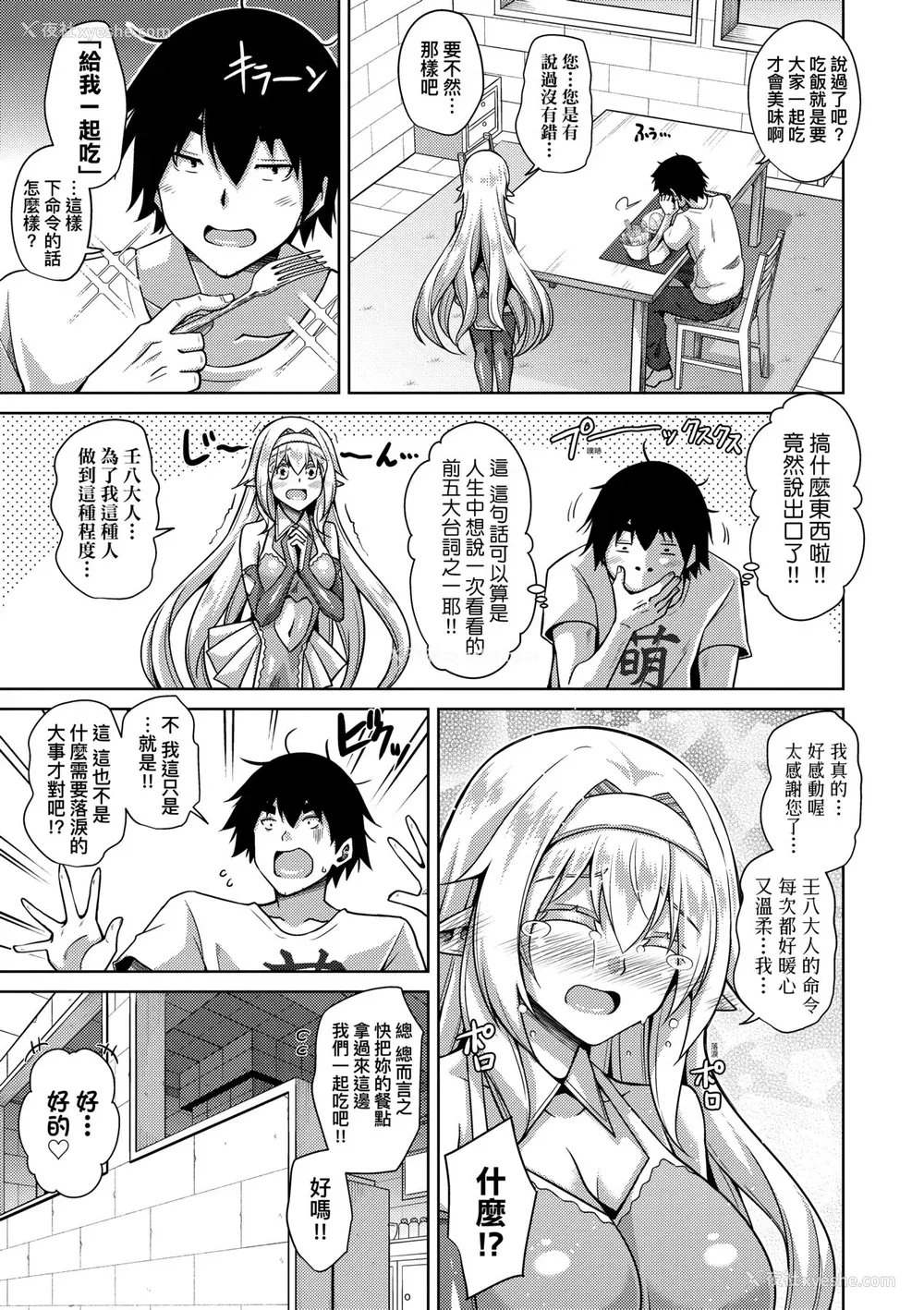 14P - [肉そうきゅー。] コミ○帰りに异世界転生☆｜同人展归途中异世界转生 [中国翻訳] [DL版]