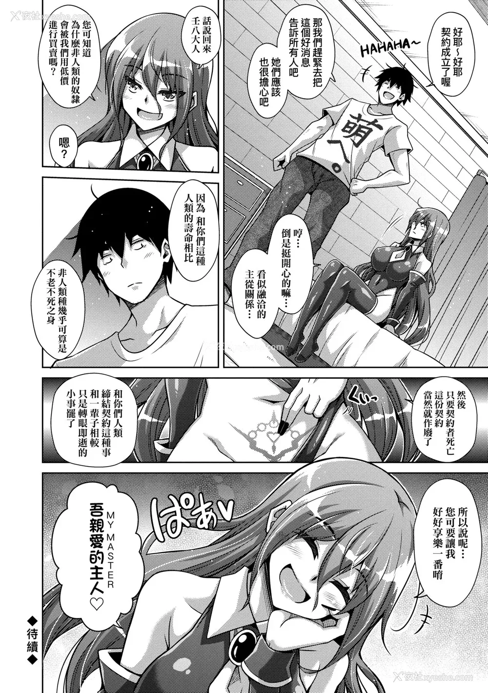 155P - [肉そうきゅー。] コミ○帰りに异世界転生☆｜同人展归途中异世界转生 [中国翻訳] [DL版]