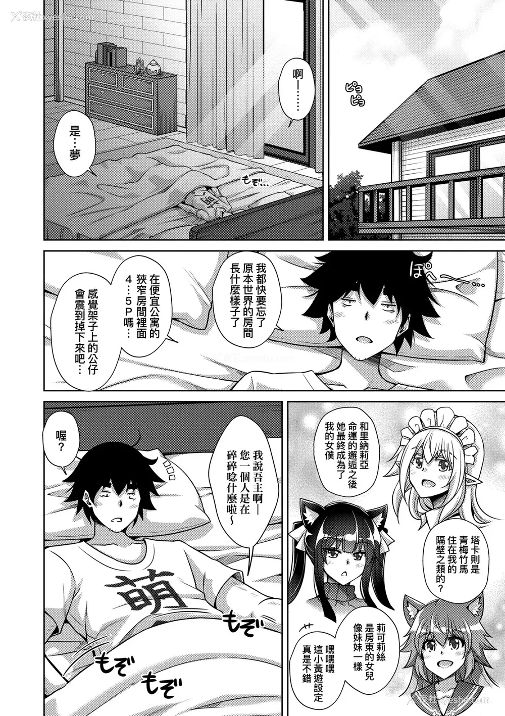 159P - [肉そうきゅー。] コミ○帰りに异世界転生☆｜同人展归途中异世界转生 [中国翻訳] [DL版]