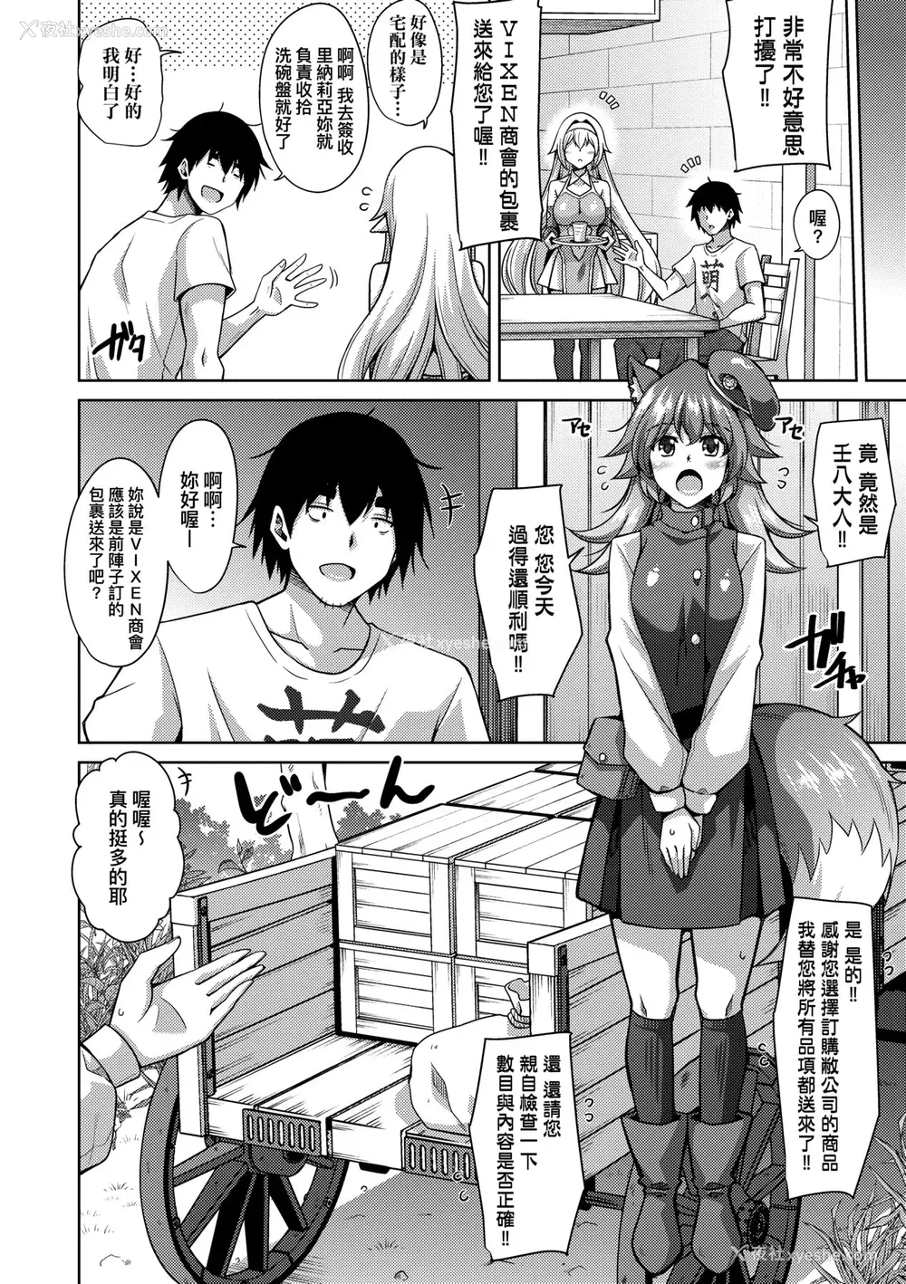 15P - [肉そうきゅー。] コミ○帰りに异世界転生☆｜同人展归途中异世界转生 [中国翻訳] [DL版]
