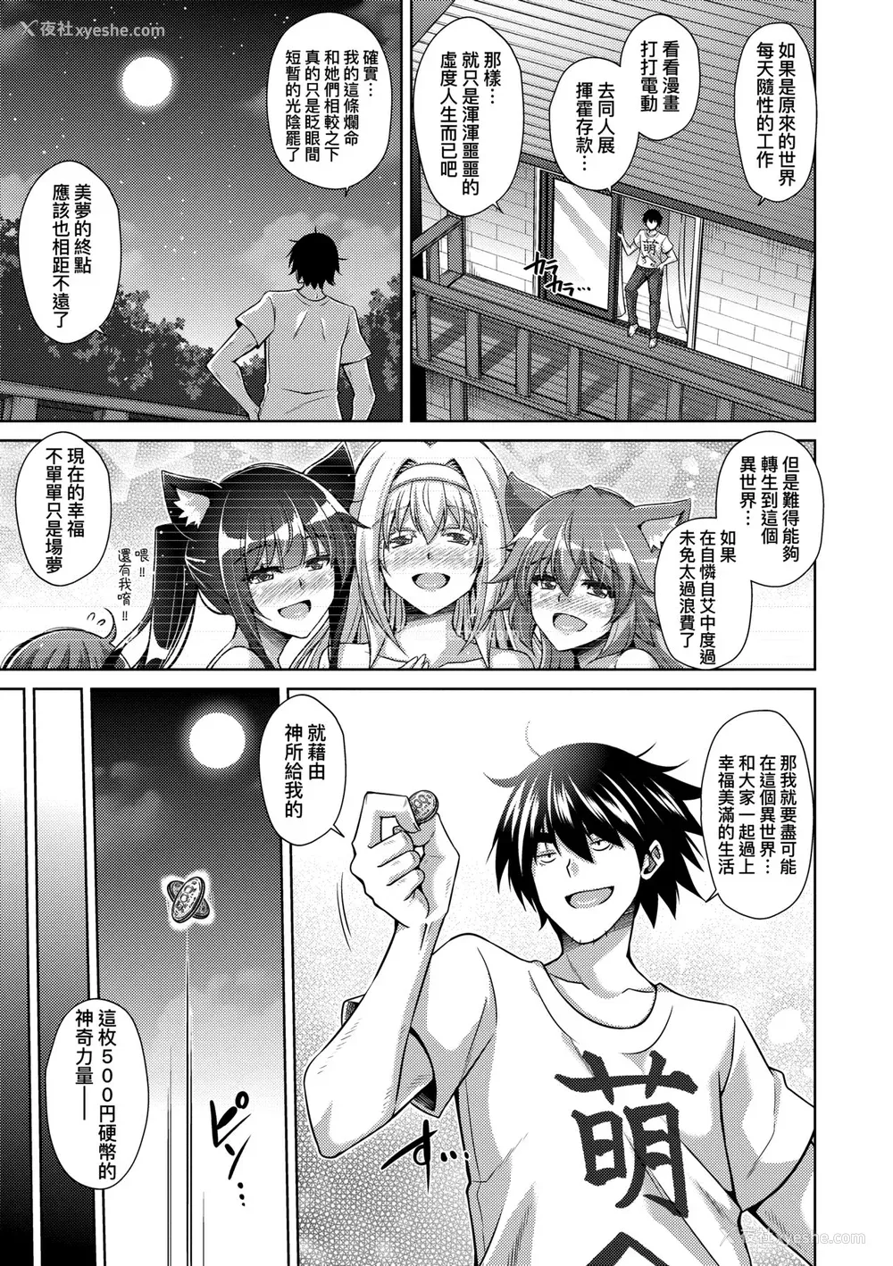 176P - [肉そうきゅー。] コミ○帰りに异世界転生☆｜同人展归途中异世界转生 [中国翻訳] [DL版]