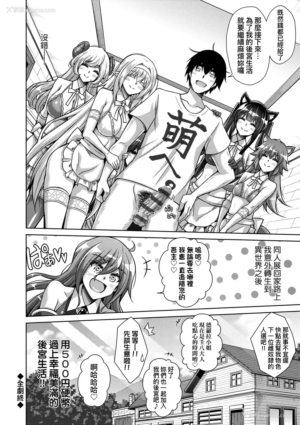 179P - [肉そうきゅー。] コミ○帰りに异世界転生☆｜同人展归途中异世界转生 [中国翻訳] [DL版]