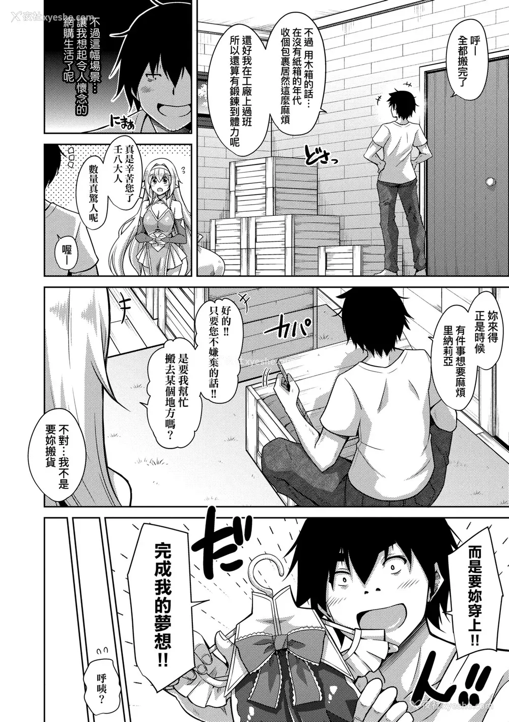 17P - [肉そうきゅー。] コミ○帰りに异世界転生☆｜同人展归途中异世界转生 [中国翻訳] [DL版]