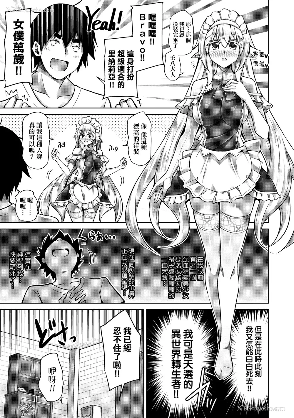 18P - [肉そうきゅー。] コミ○帰りに异世界転生☆｜同人展归途中异世界转生 [中国翻訳] [DL版]