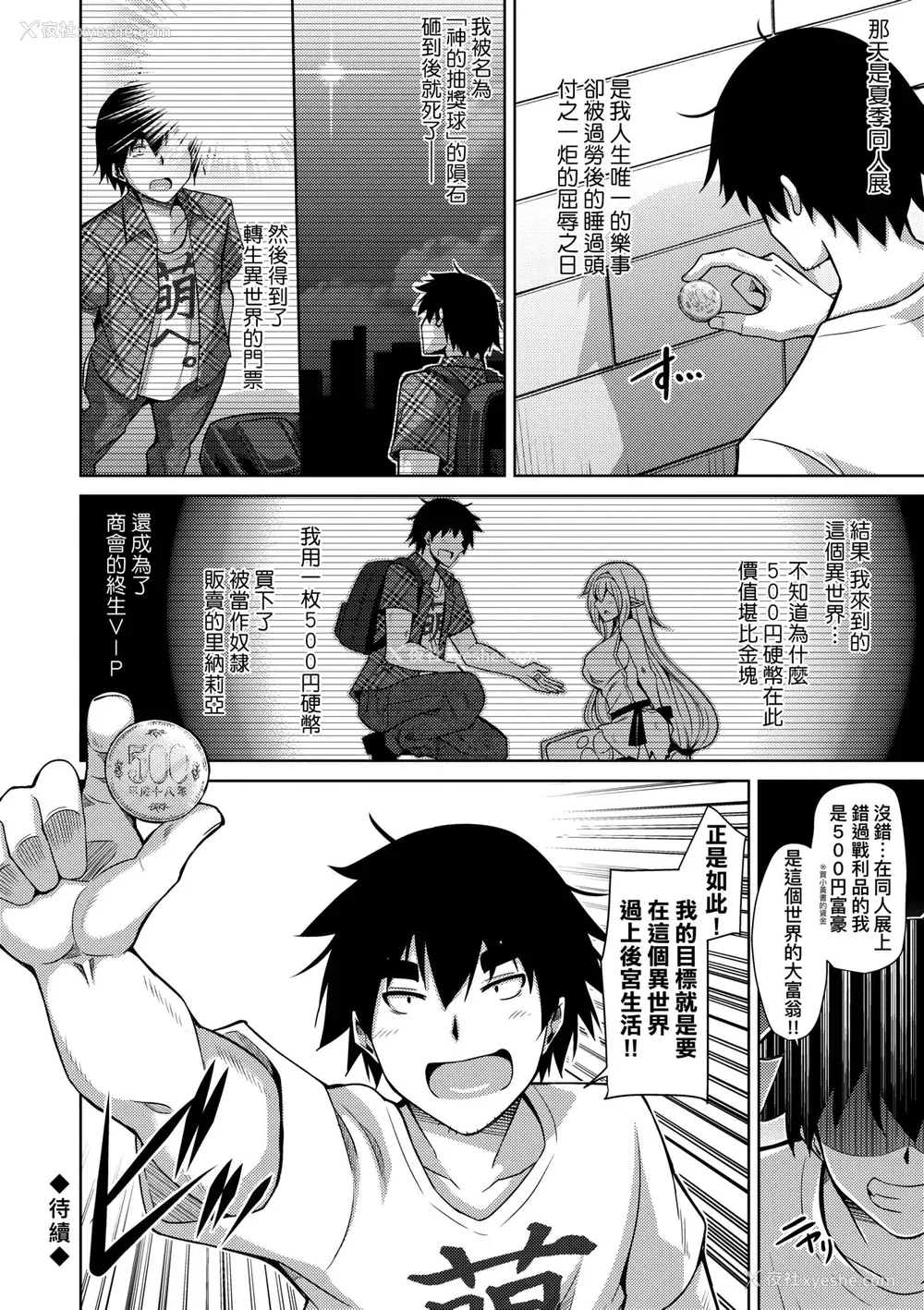 27P - [肉そうきゅー。] コミ○帰りに异世界転生☆｜同人展归途中异世界转生 [中国翻訳] [DL版]