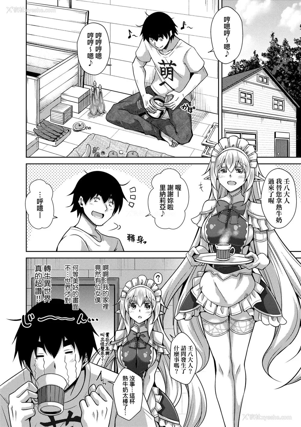 31P - [肉そうきゅー。] コミ○帰りに异世界転生☆｜同人展归途中异世界转生 [中国翻訳] [DL版]