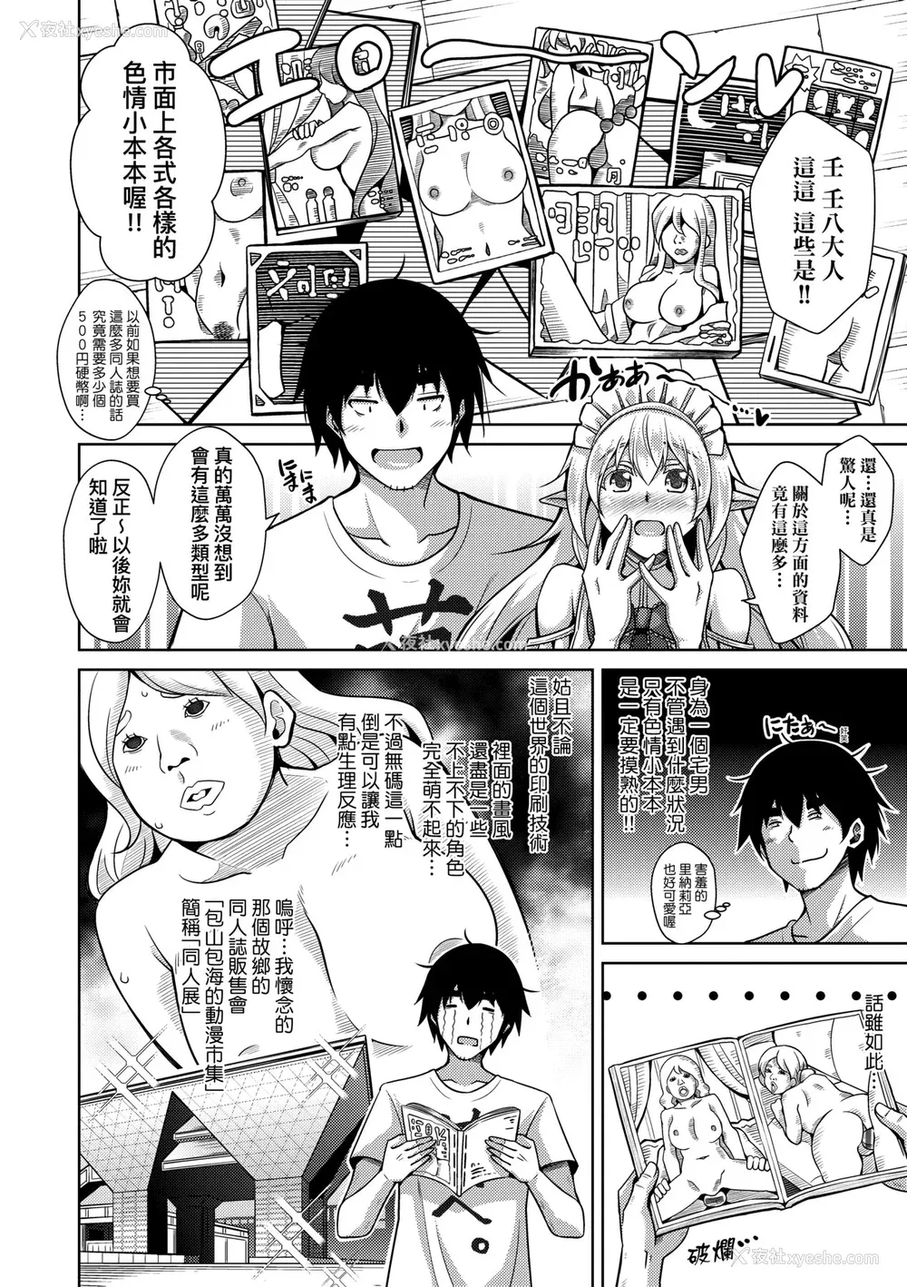 33P - [肉そうきゅー。] コミ○帰りに异世界転生☆｜同人展归途中异世界转生 [中国翻訳] [DL版]