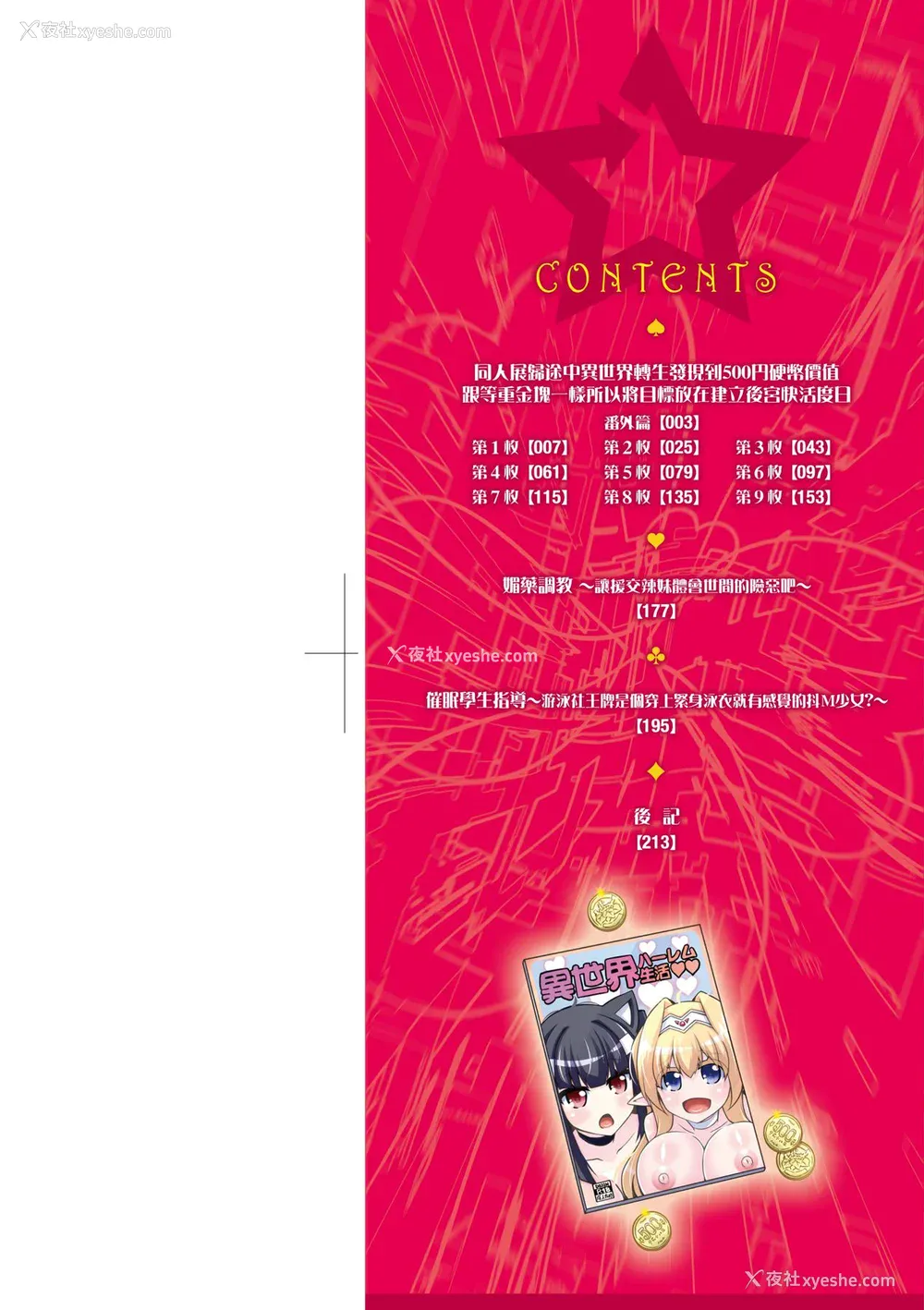 3P - [肉そうきゅー。] コミ○帰りに异世界転生☆｜同人展归途中异世界转生 [中国翻訳] [DL版]