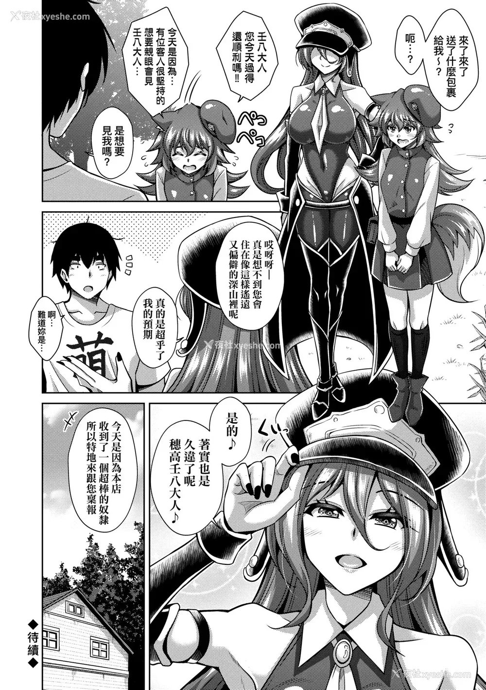 45P - [肉そうきゅー。] コミ○帰りに异世界転生☆｜同人展归途中异世界转生 [中国翻訳] [DL版]
