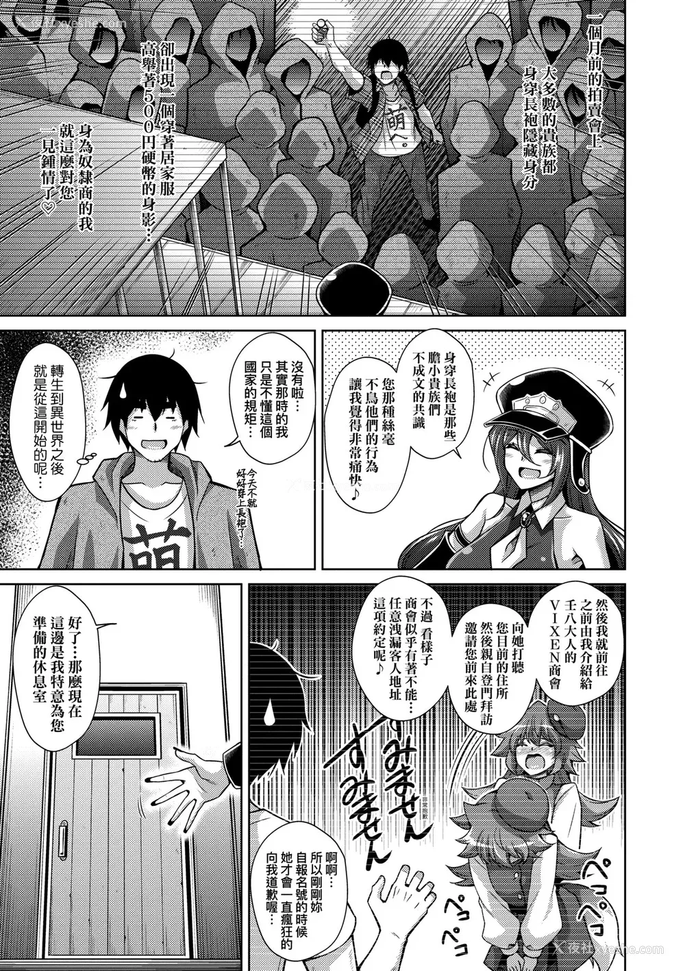 50P - [肉そうきゅー。] コミ○帰りに异世界転生☆｜同人展归途中异世界转生 [中国翻訳] [DL版]